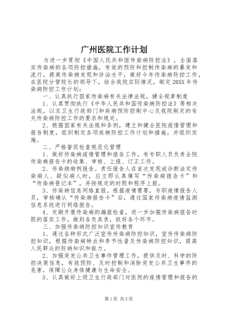 2024年广州医院工作计划