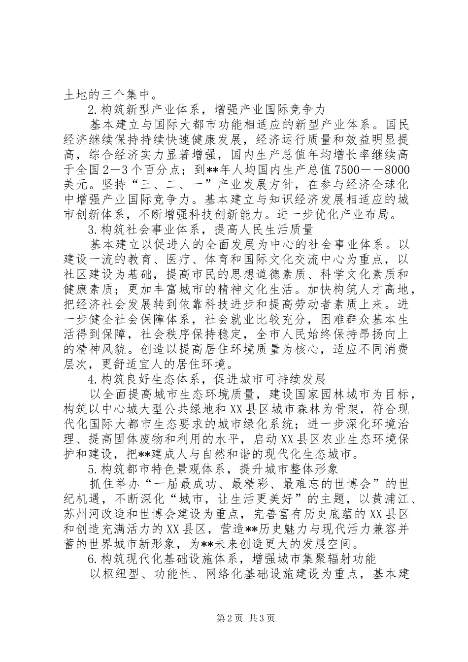 2024年国土局经济发展建设工作计划_第2页