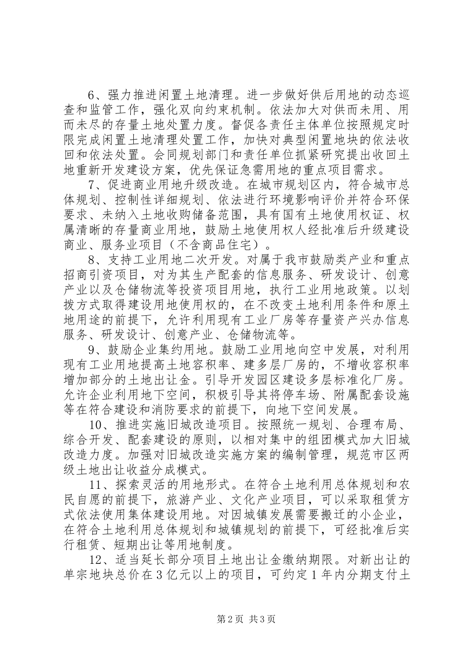 2024年国土局经济发展指导意见_第2页