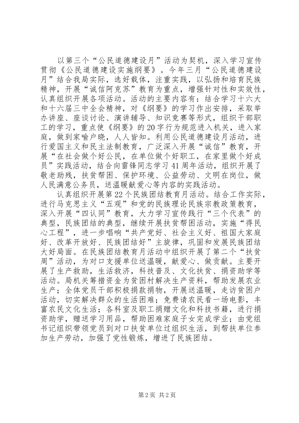 2024年国土局精神文明工作总结_第2页