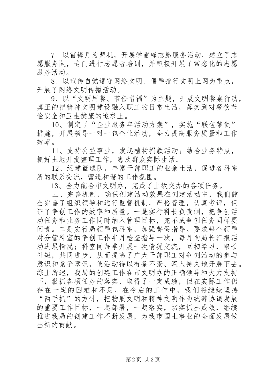 2024年国土局精神文明建设工作情况汇报_第2页