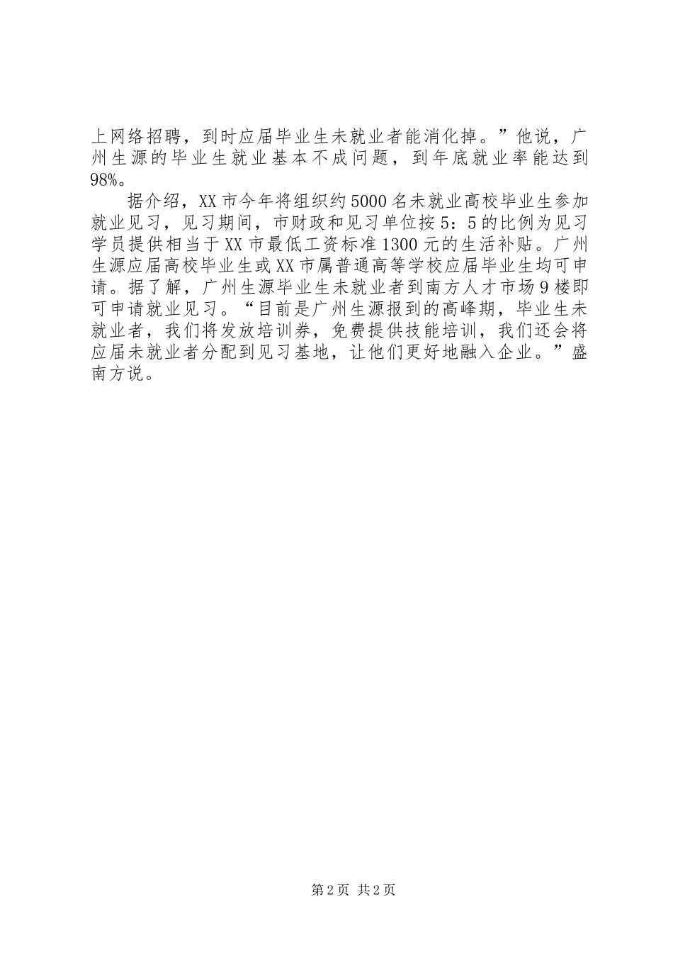 2024年广州约四成大学毕业生找不到工作_第2页
