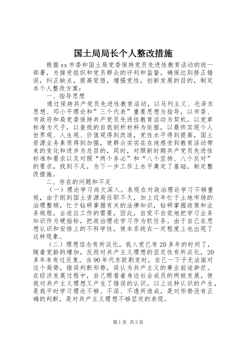 2024年国土局局长个人整改措施_第1页