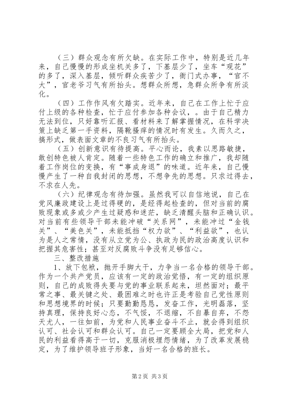 2024年国土局局长个人整改措施_第2页