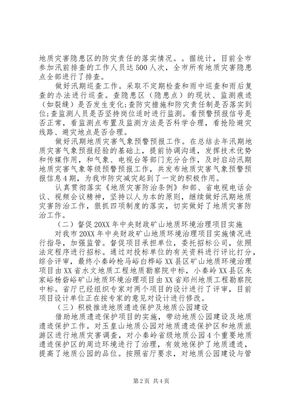 2024年国土局局长年度述职述廉报告_第2页