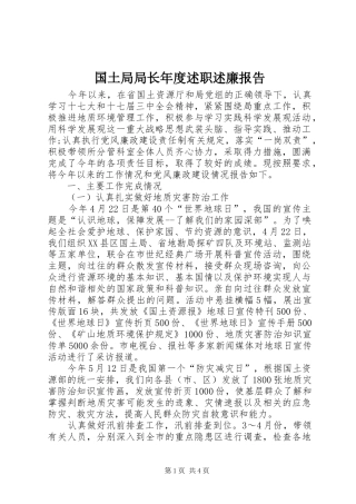 2024年国土局局长年度述职述廉报告