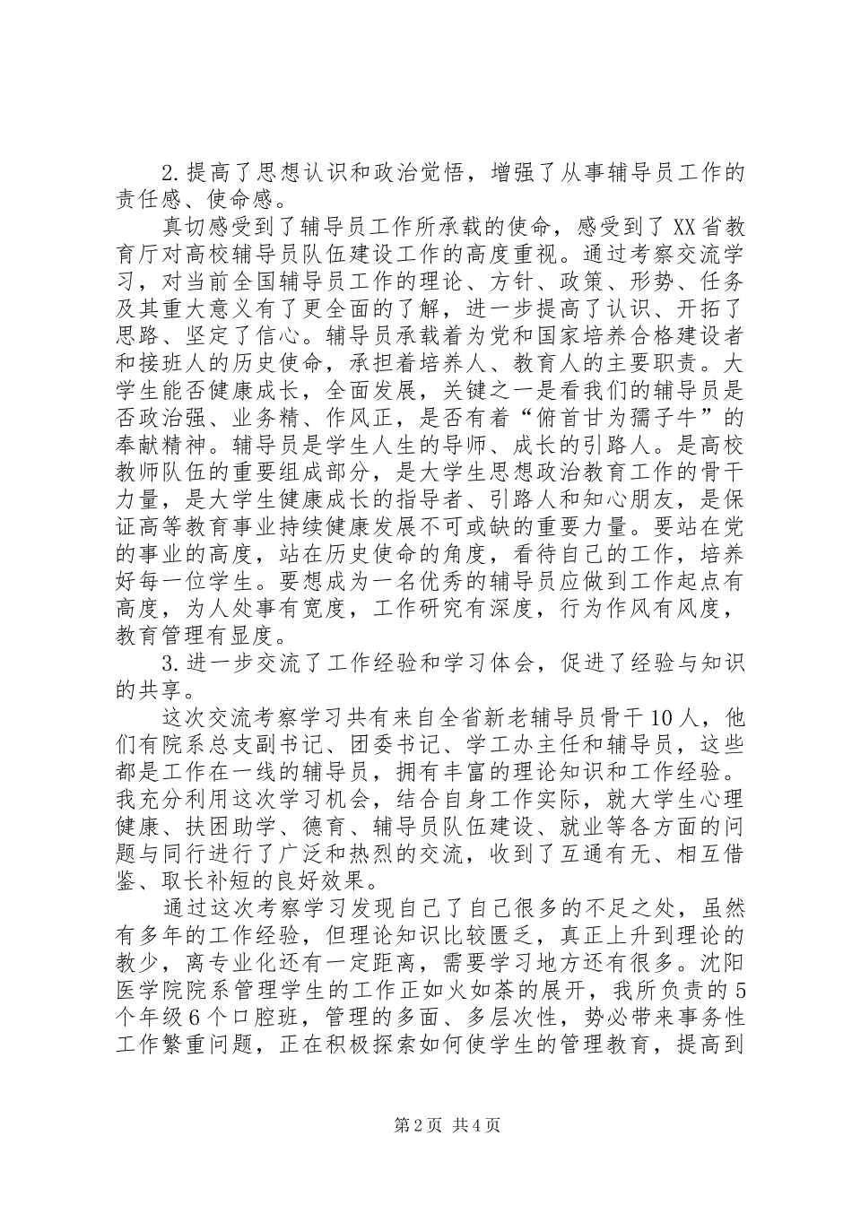 2024年广州珠海深圳高校考察学习体会_第2页