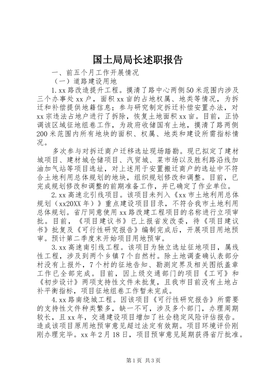 2024年国土局局长述职报告_第1页