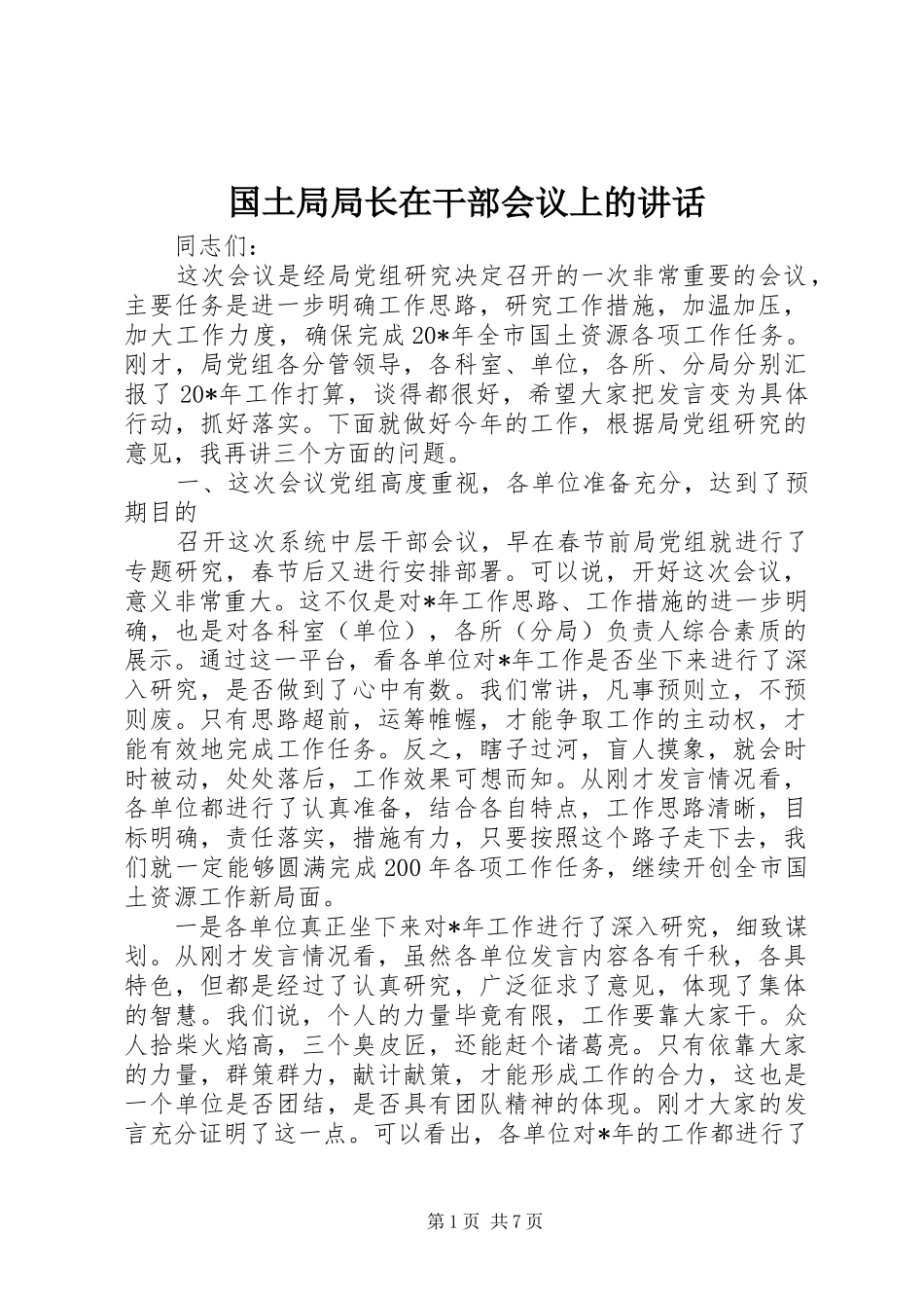 2024年国土局局长在干部会议上的致辞_第1页