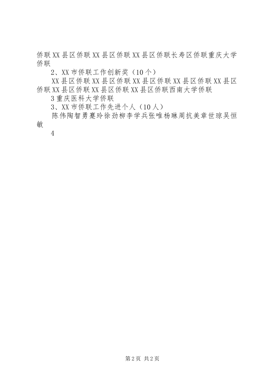 2024年归国华侨联合会章程_第2页