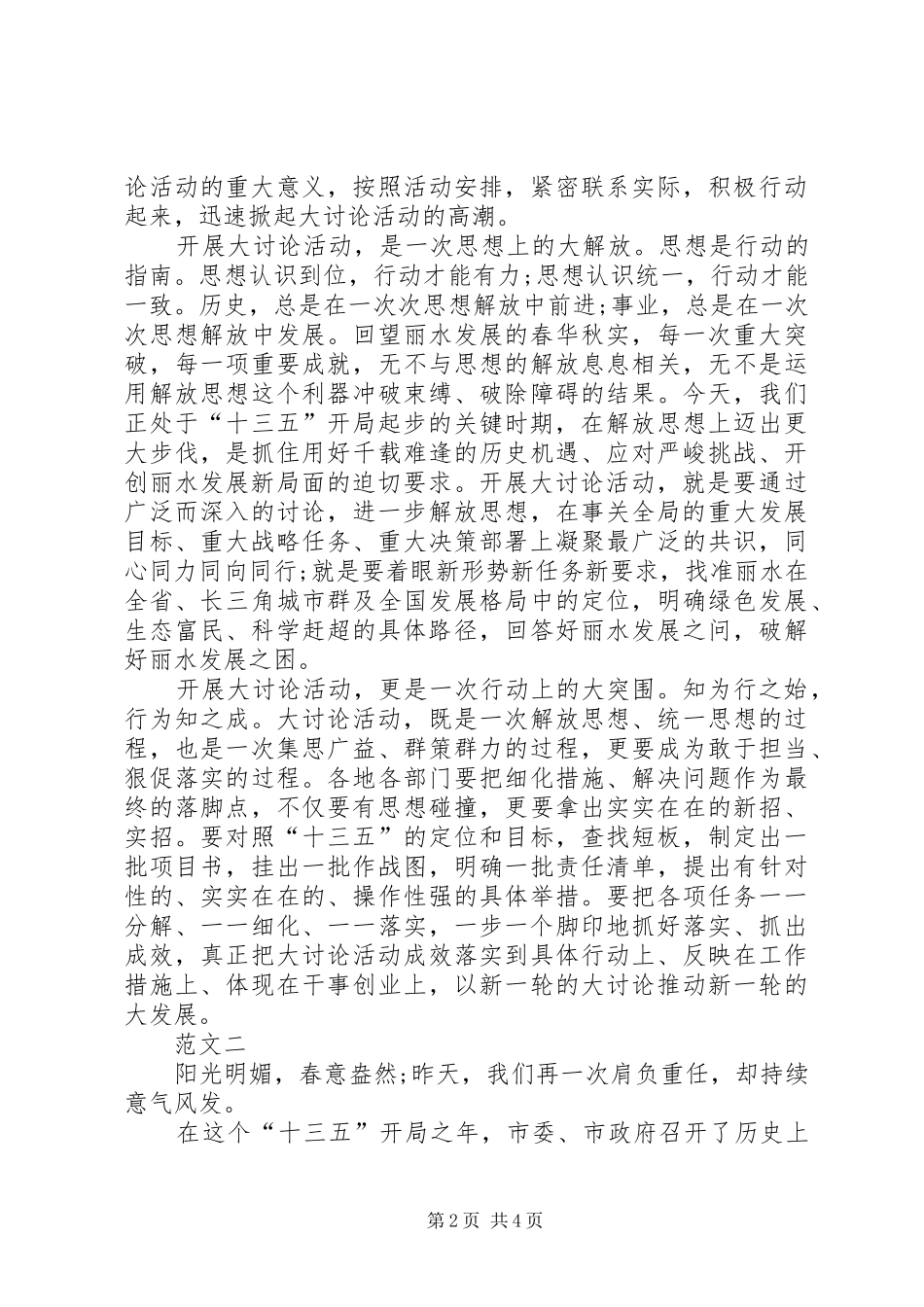 2024年归零翻篇开新局主题大讨论心得体会_第2页