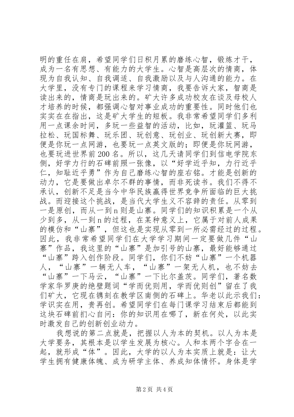 2024年归零葛校长致辞稿_第2页