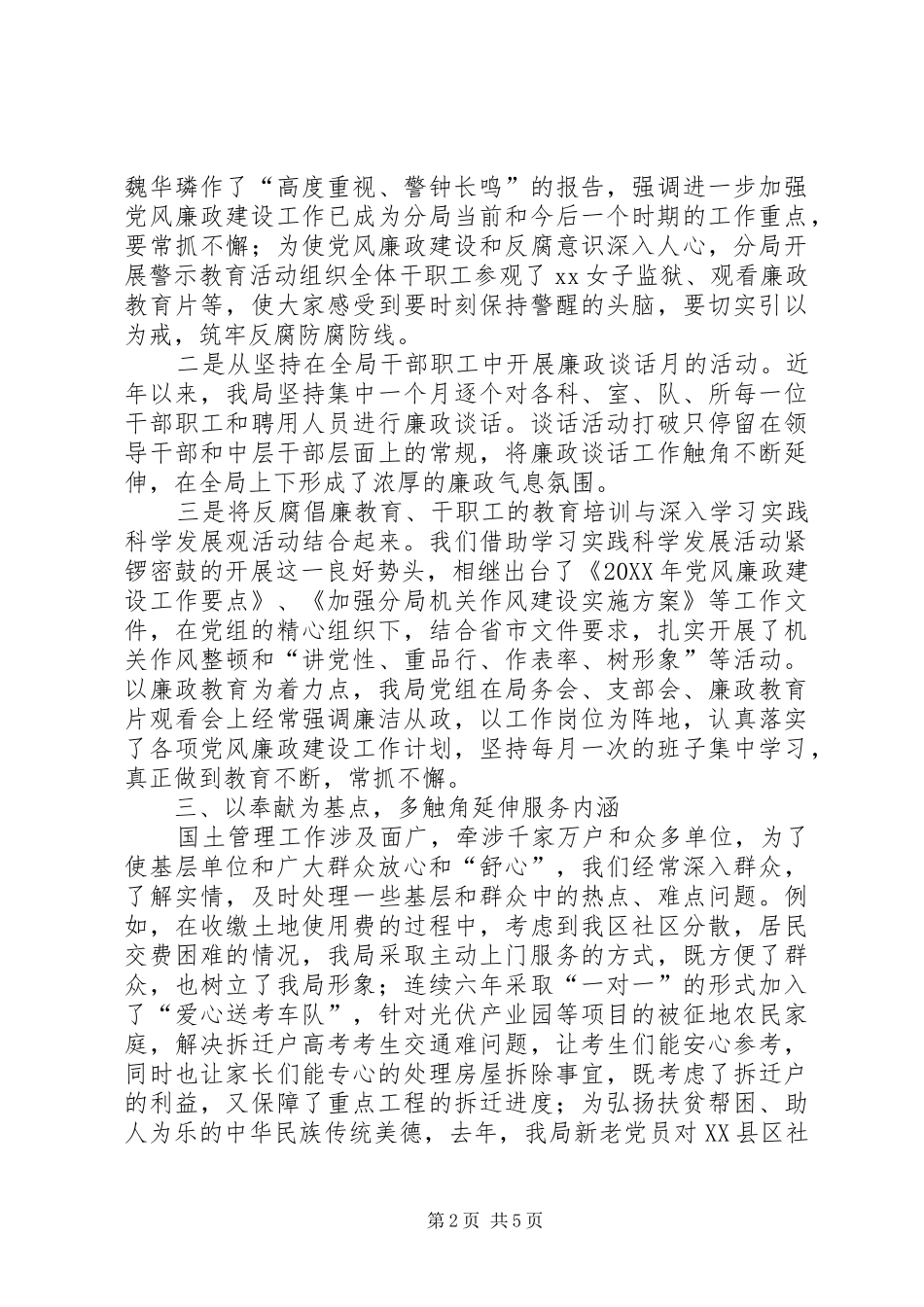 2024年国土局开展创先争优主要工作材料_第2页