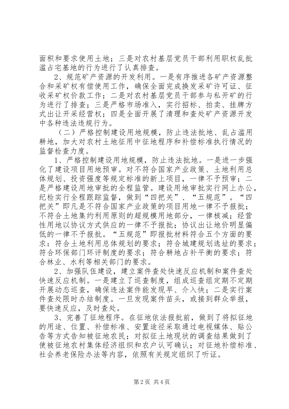 2024年国土局开展党风廉政建设工作报告_第2页