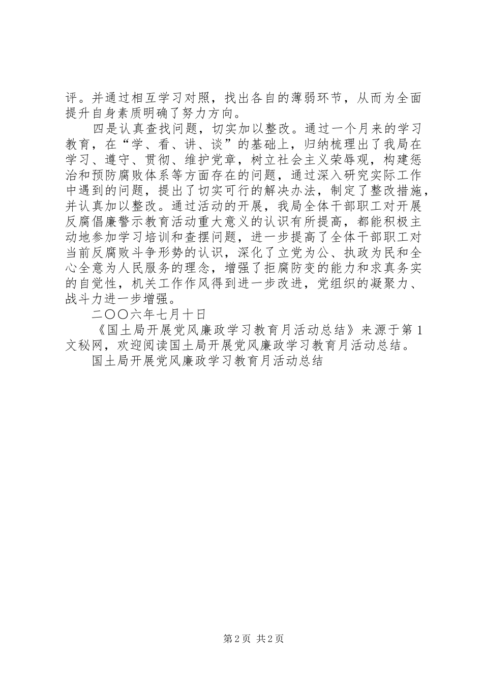 2024年国土局开展党风廉政学习教育月活动总结_第2页
