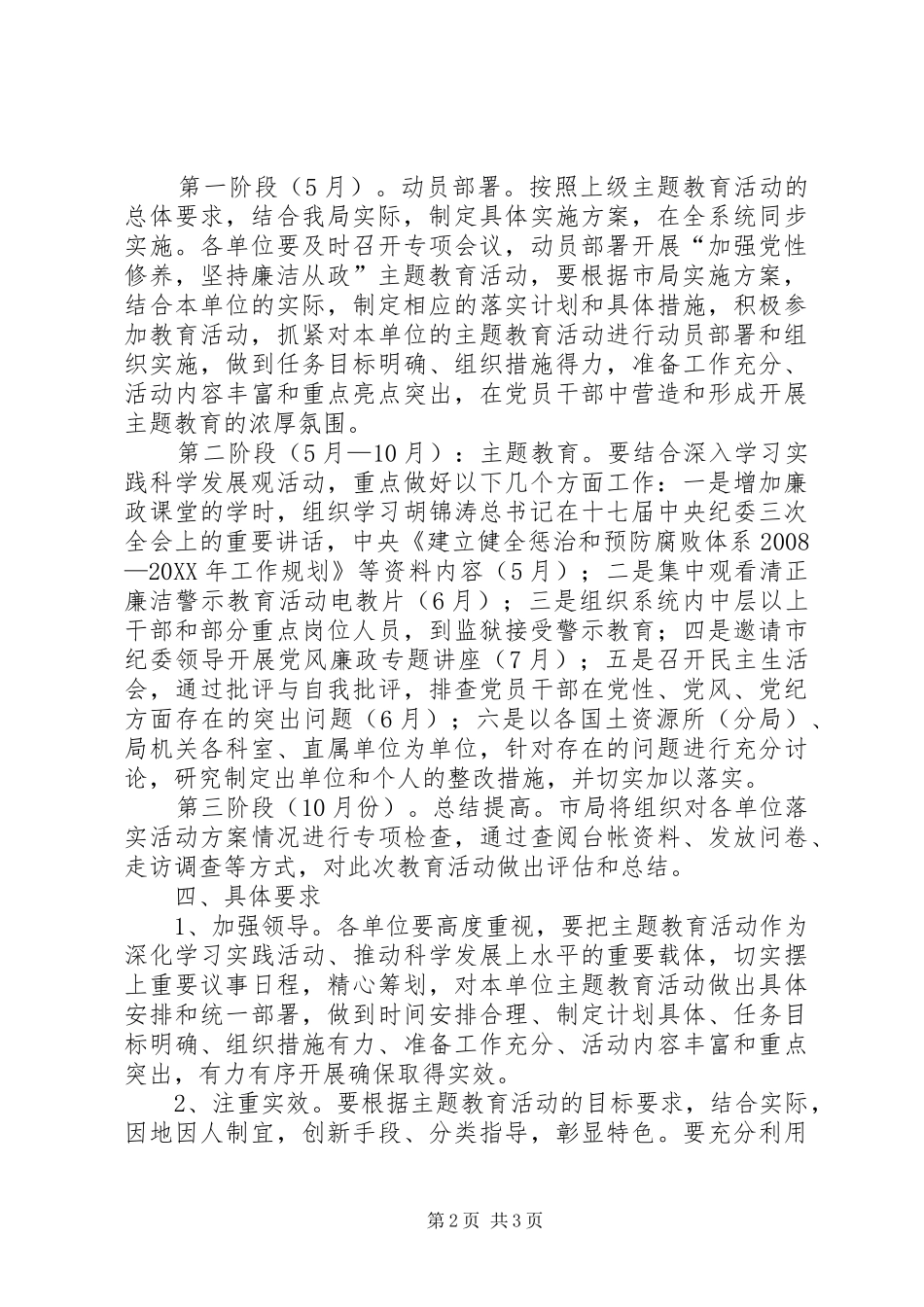 2024年国土局开展廉洁从政实施方案_第2页