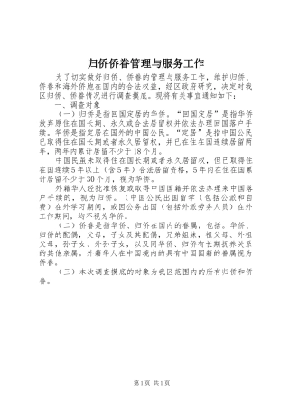 2024年归侨侨眷管理与服务工作