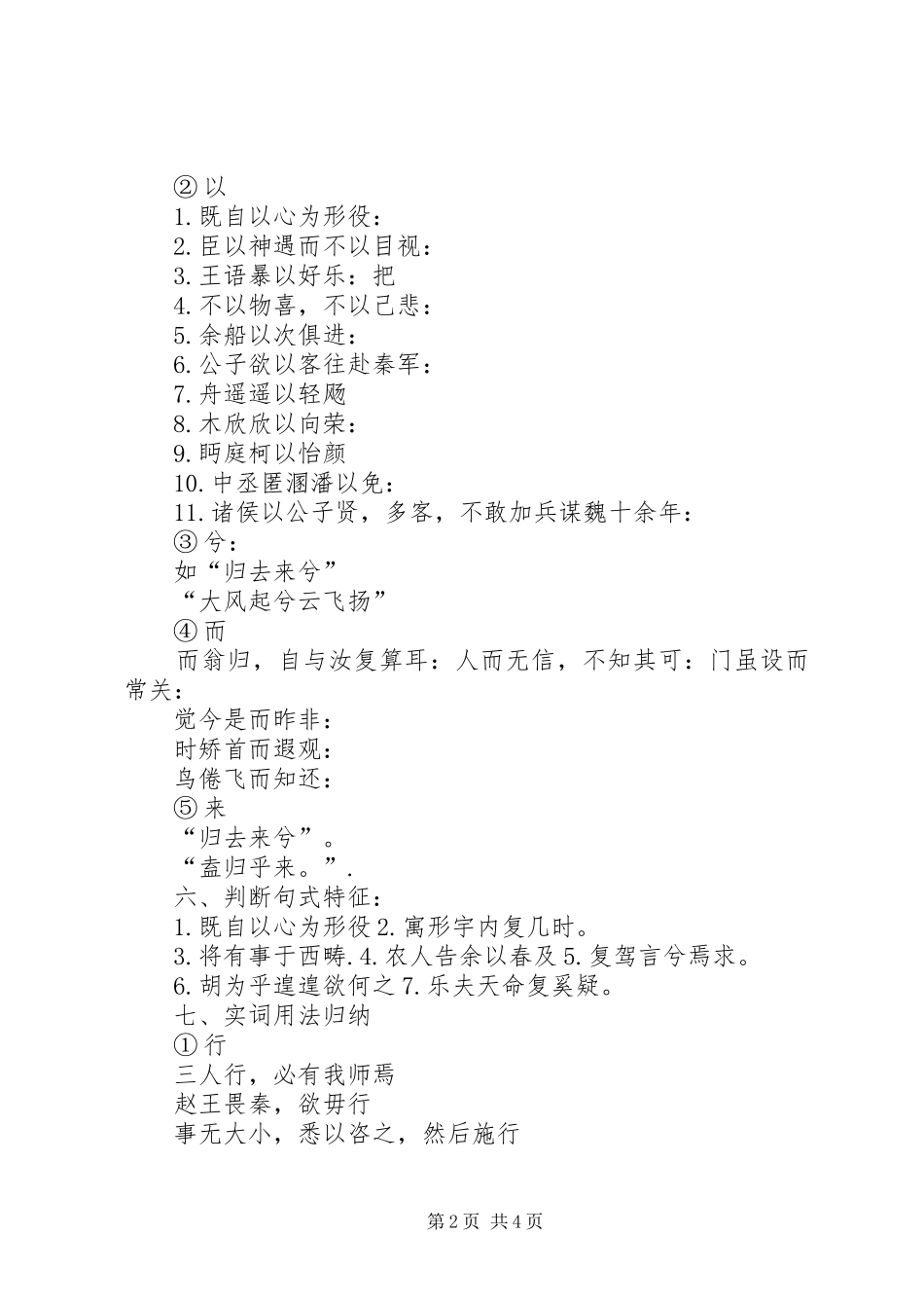 2024年归去来兮辞知识点题巩固基础知识点如通假字古今异义词词类活用一词多义文言句式重点语句翻译名_第2页