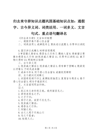 2024年归去来兮辞知识点题巩固基础知识点如通假字古今异义词词类活用一词多义文言句式重点语句翻译名