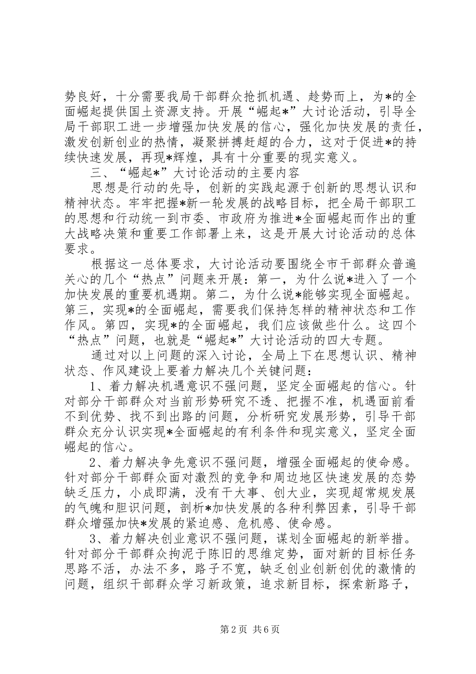 2024年国土局开展讨论教育意见_第2页