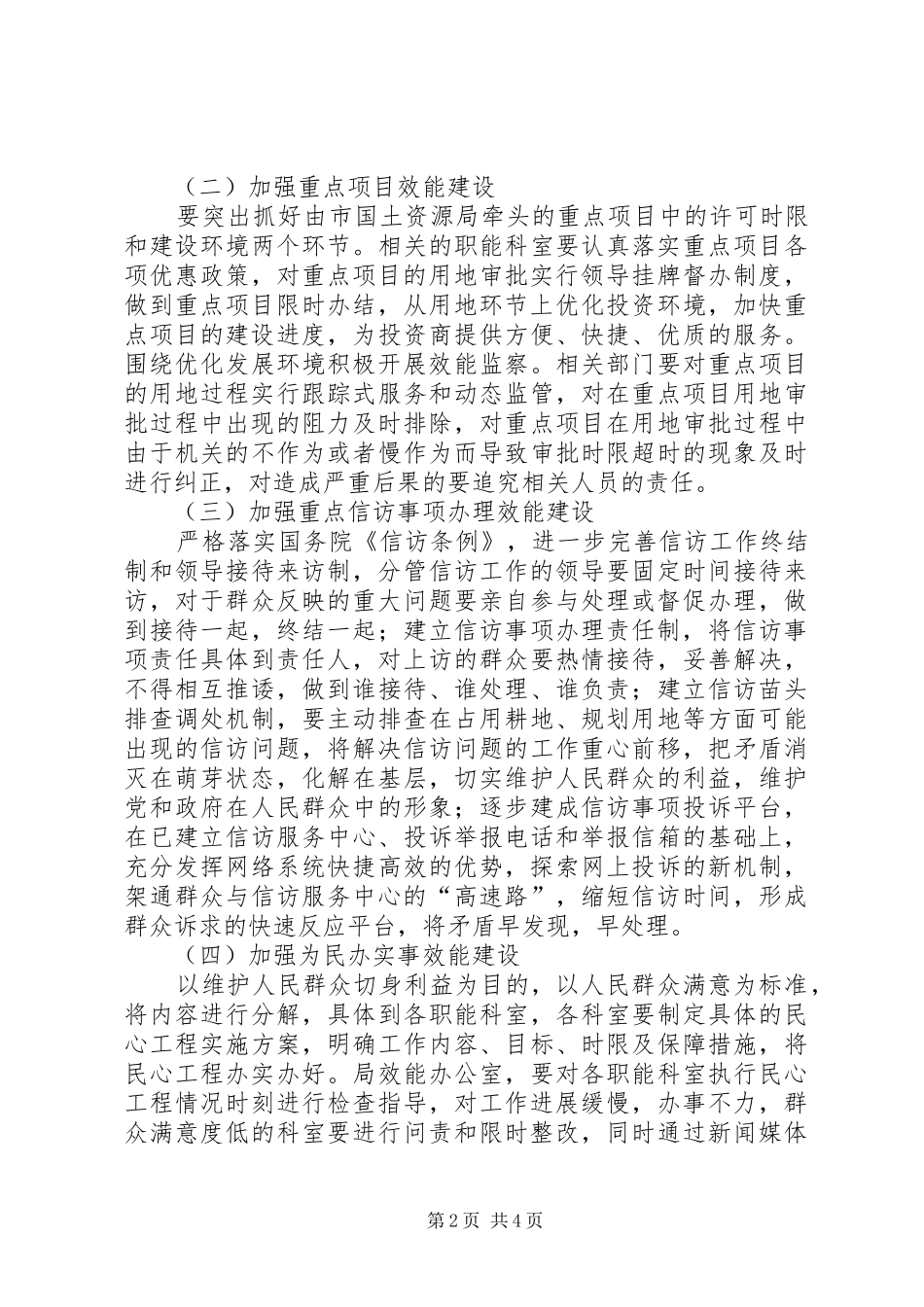 2024年国土局开展效能建设工作方案_第2页