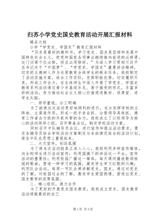 2024年归苏小学党史国史教育活动开展汇报材料