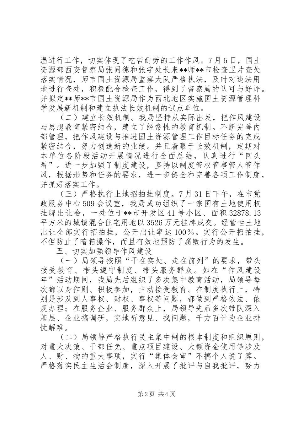 2024年国土局开展作风建设年活动总结_第2页