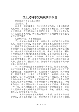 2024年国土局科学发展观调研报告