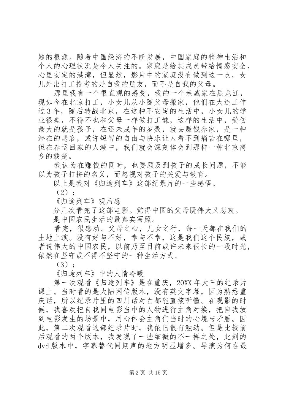 2024年归途列车观后感_第2页