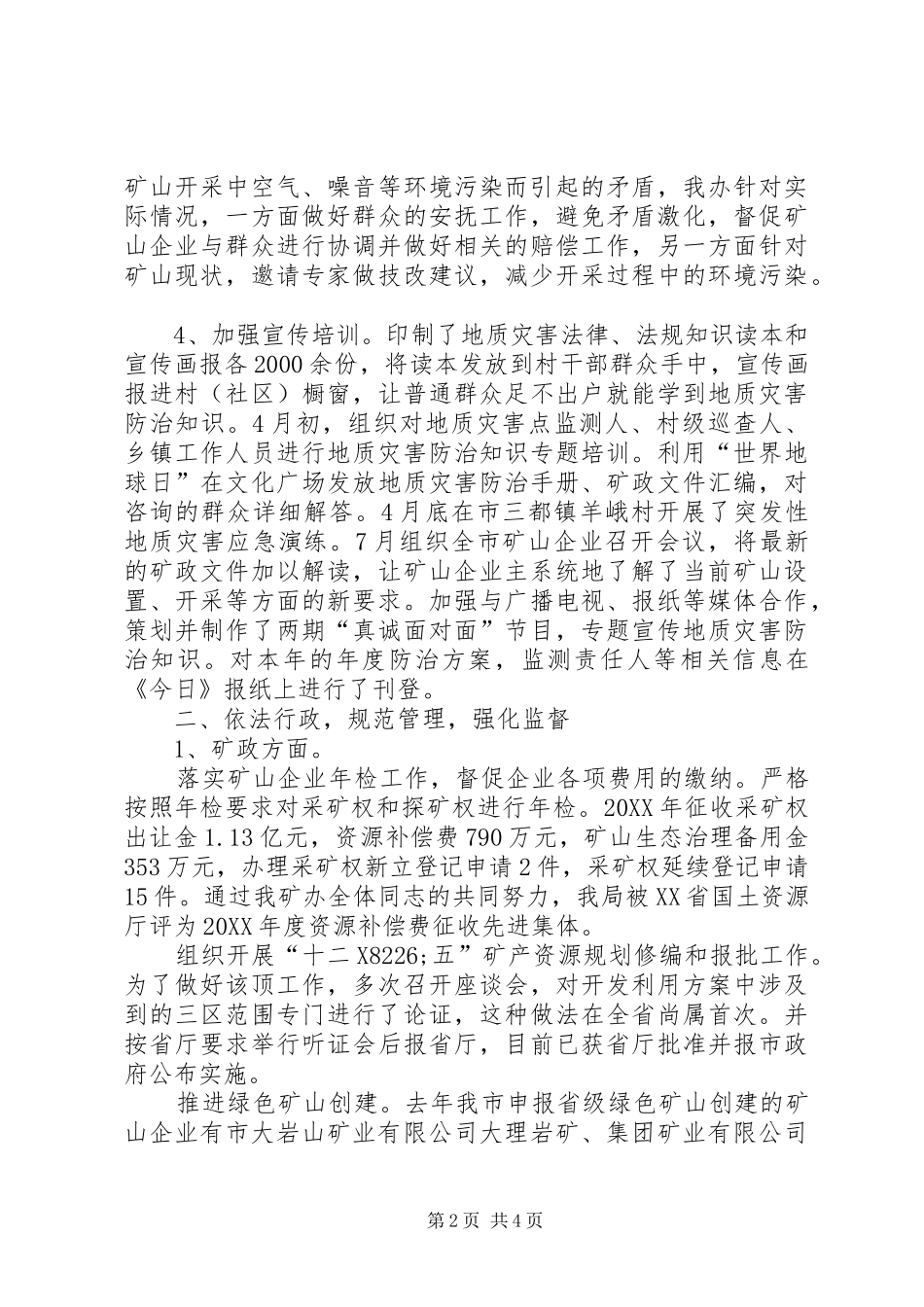 2024年国土局矿产办情况汇报_第2页