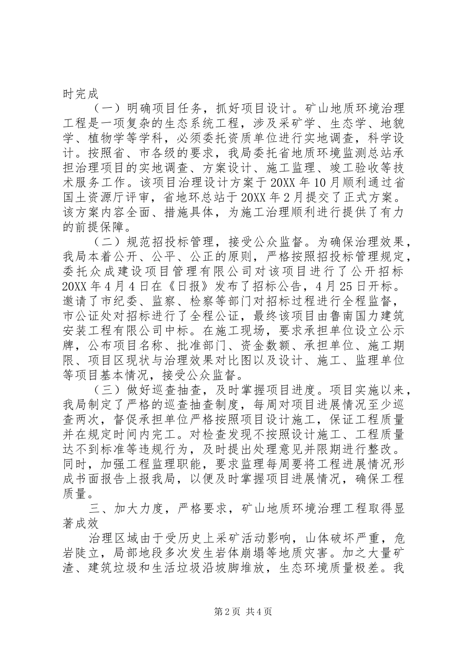 2024年国土局矿山地质环境整治汇报_第2页