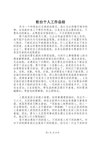 2024年柜台个人工作总结