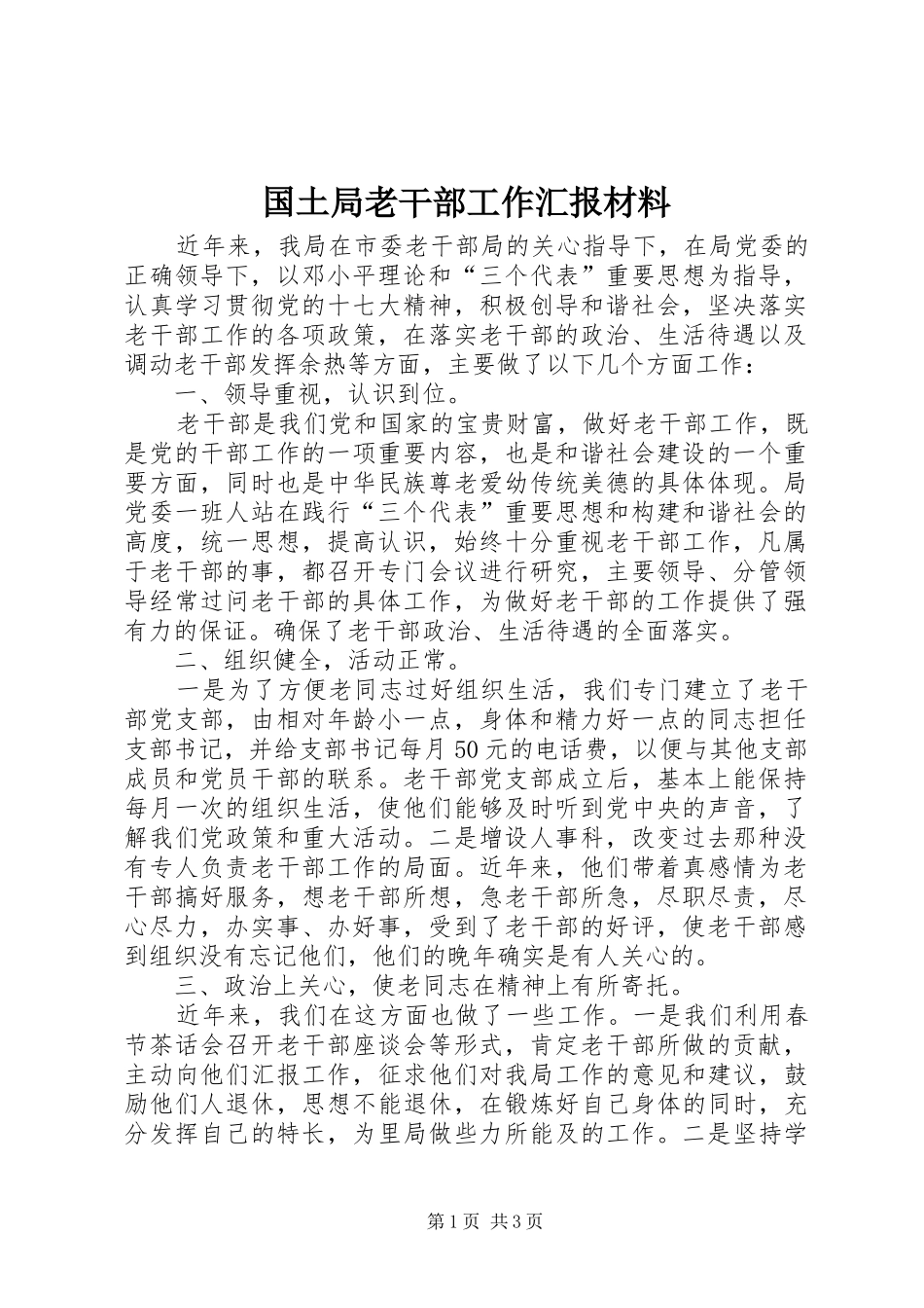 2024年国土局老干部工作汇报材料_第1页