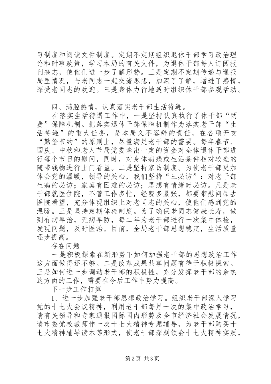 2024年国土局老干部工作汇报材料_第2页