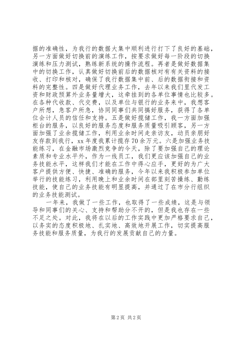 2024年柜台年度工作总结_第2页