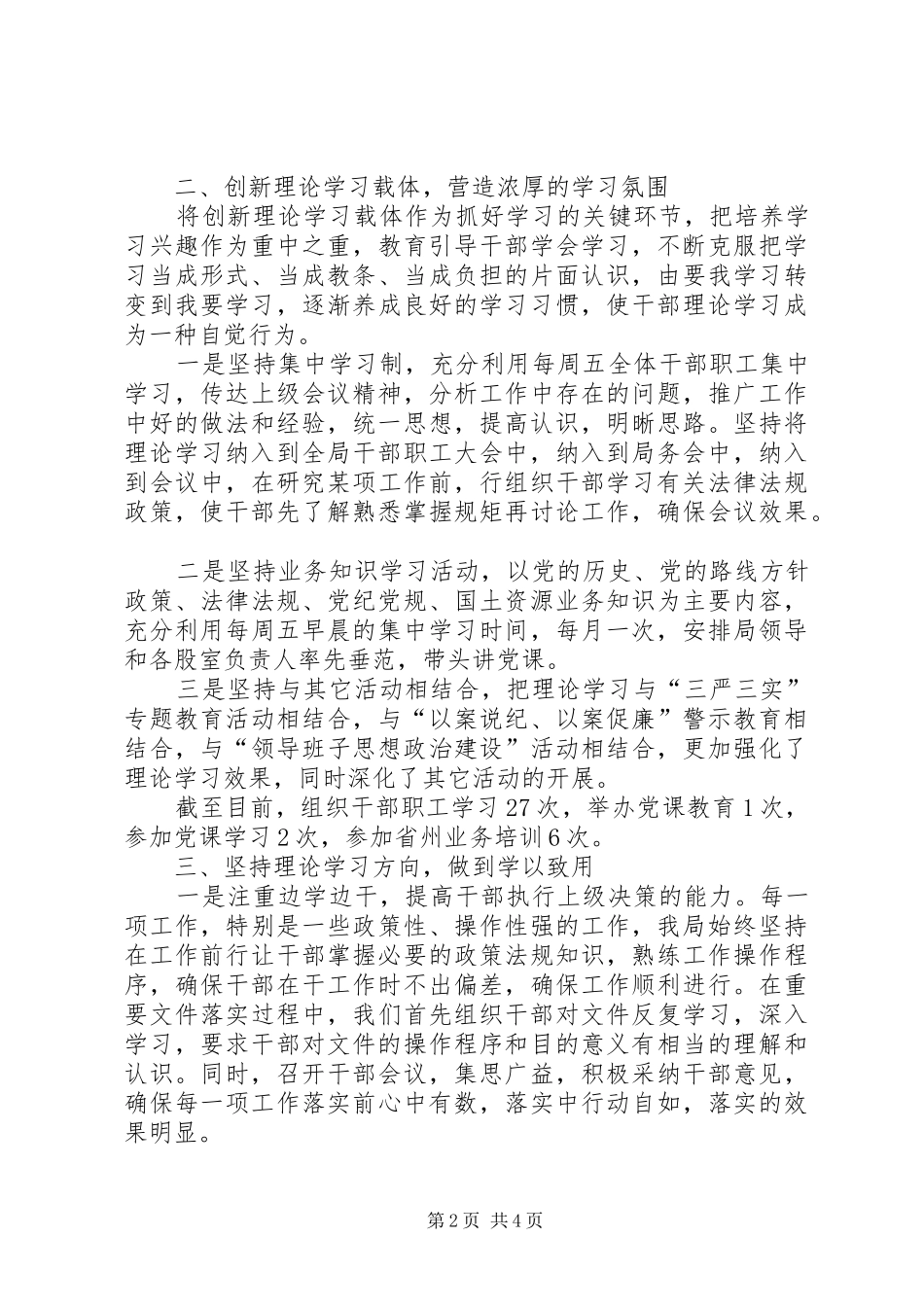 2024年国土局理论学习工作总结_第2页