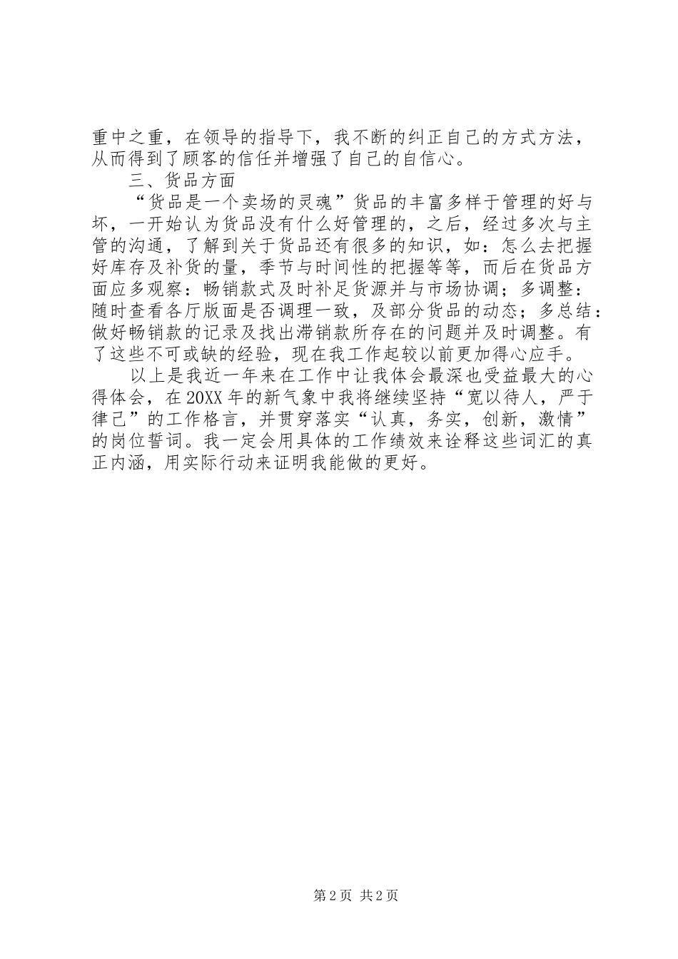 2024年柜长工作计划范文_第2页