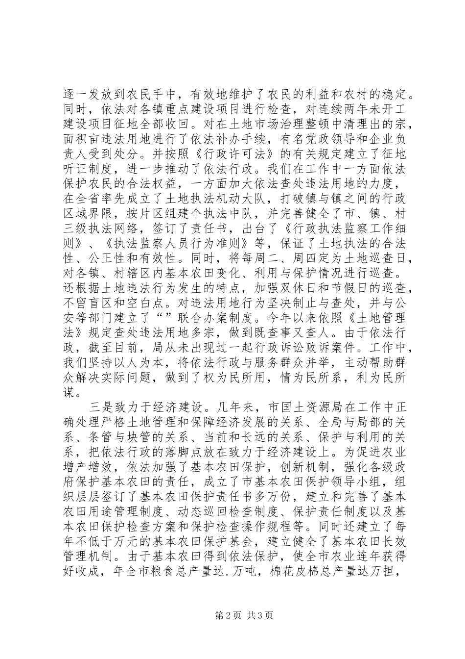 2024年国土局廉洁从政创建文明行业经验材料_第2页