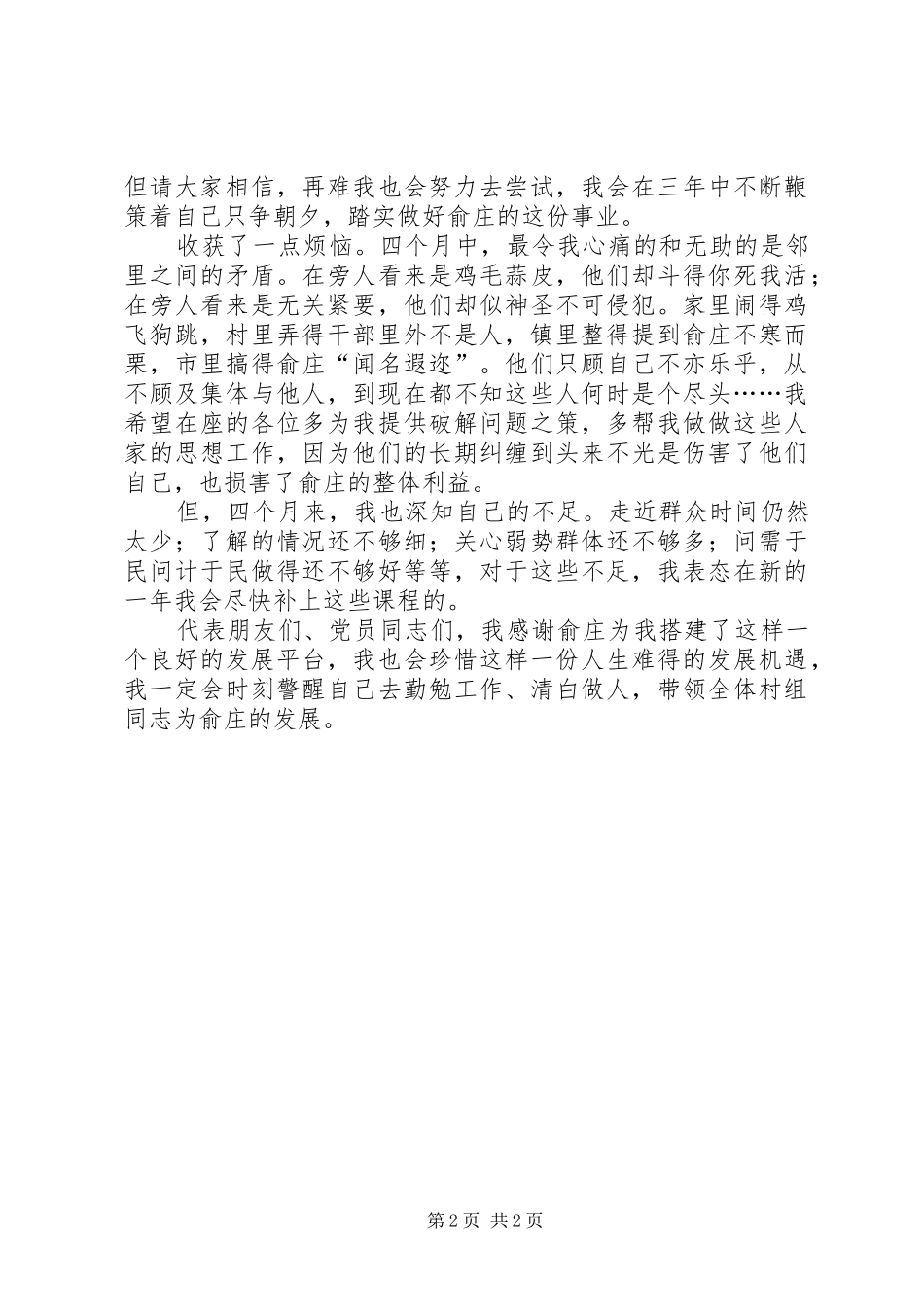 2024年机关干部进村任职工作小结_第2页