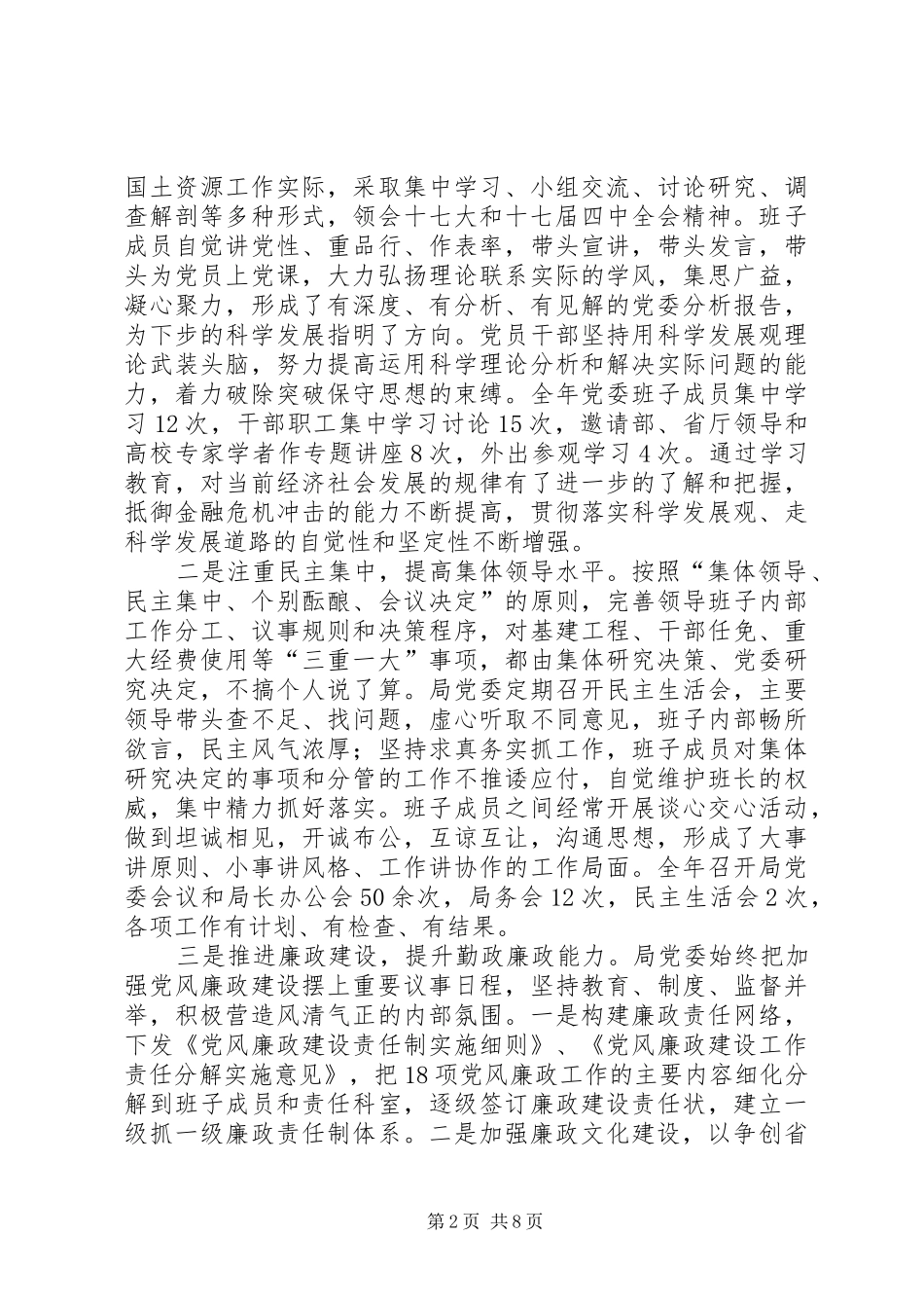 2024年国土局廉洁自律和履行职责工作报告_第2页