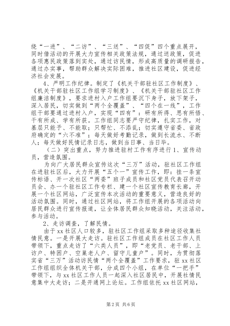 2024年机关干部进村入户工作情况汇报_第2页