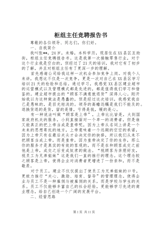 2024年柜组主任竞聘报告书