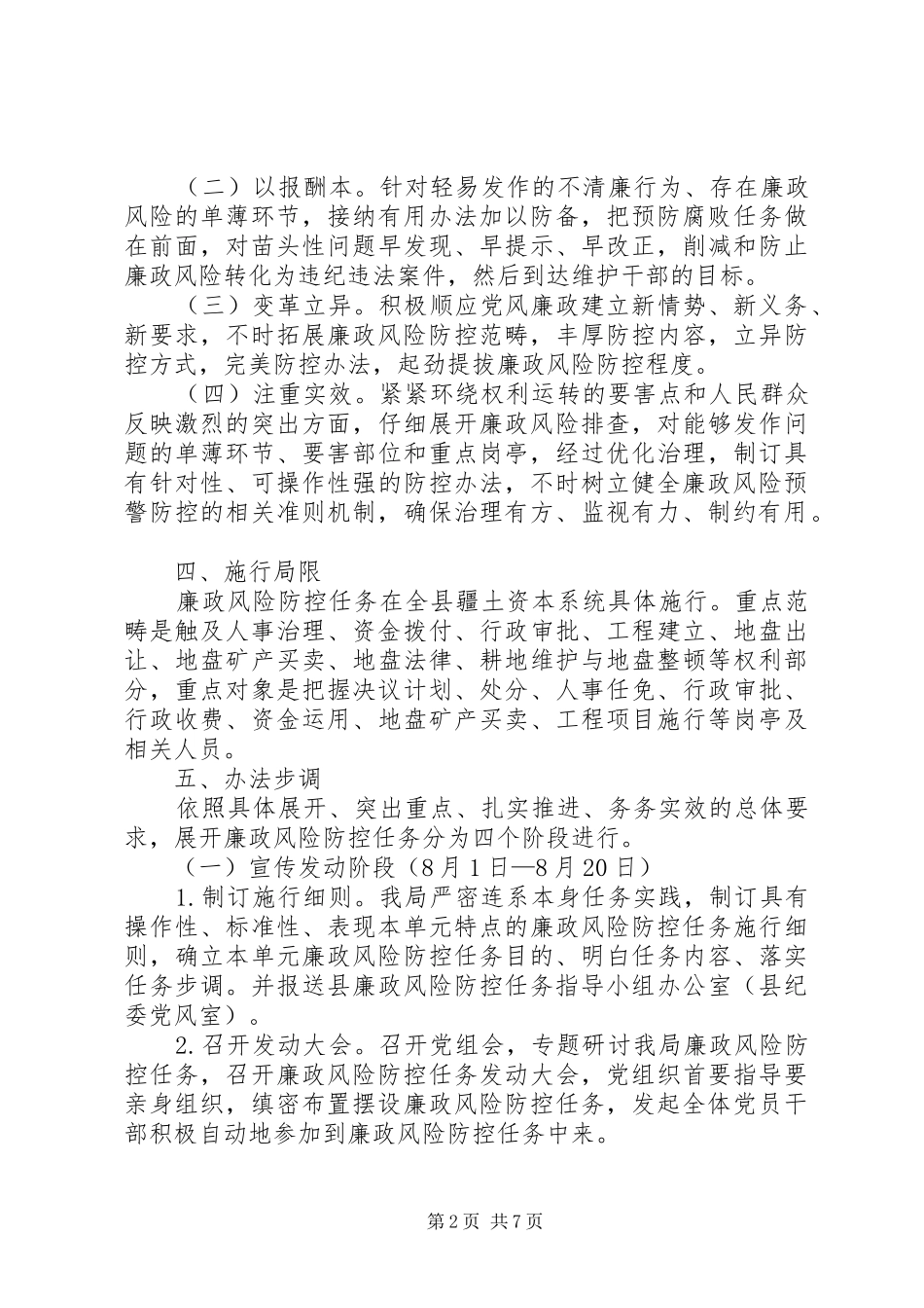 2024年国土局廉政防控总体意见_第2页