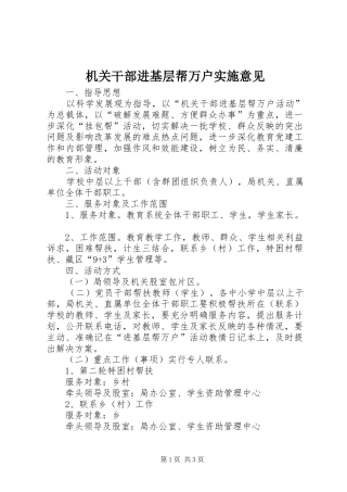 2024年机关干部进基层帮万户实施意见