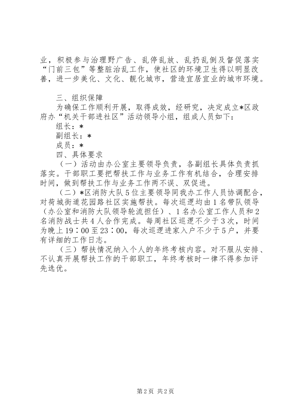 2024年机关干部进社区活动方案_第2页