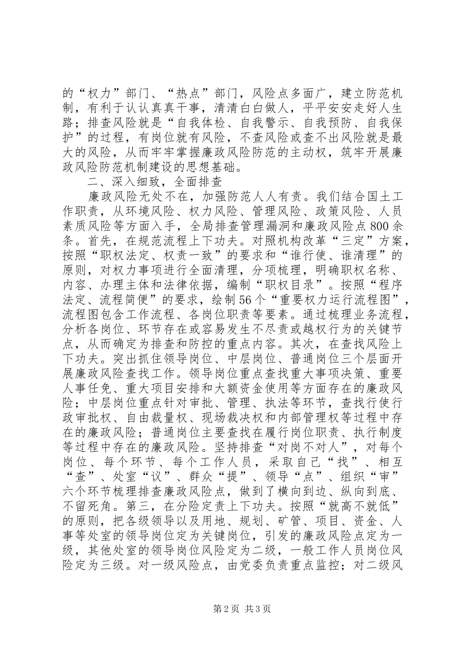 2024年国土局廉政风险防控机制建设经验交流_第2页