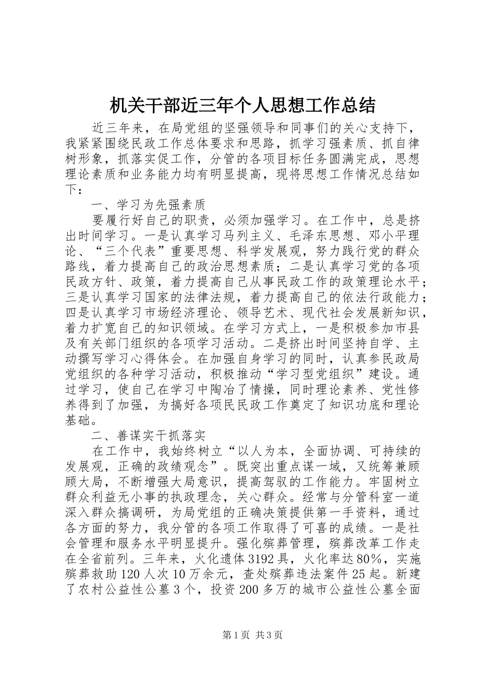 2024年机关干部近三年个人思想工作总结_第1页
