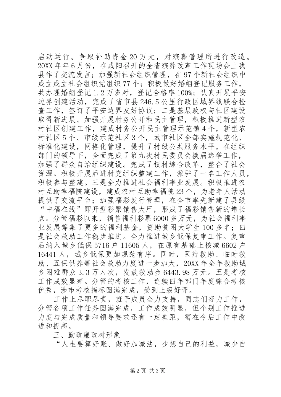 2024年机关干部近三年个人思想工作总结_第2页