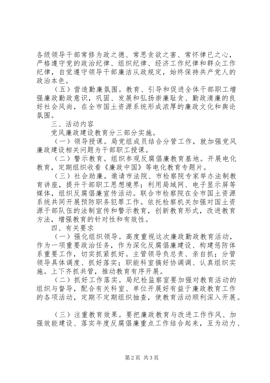 2024年国土局廉政教育计划_第2页
