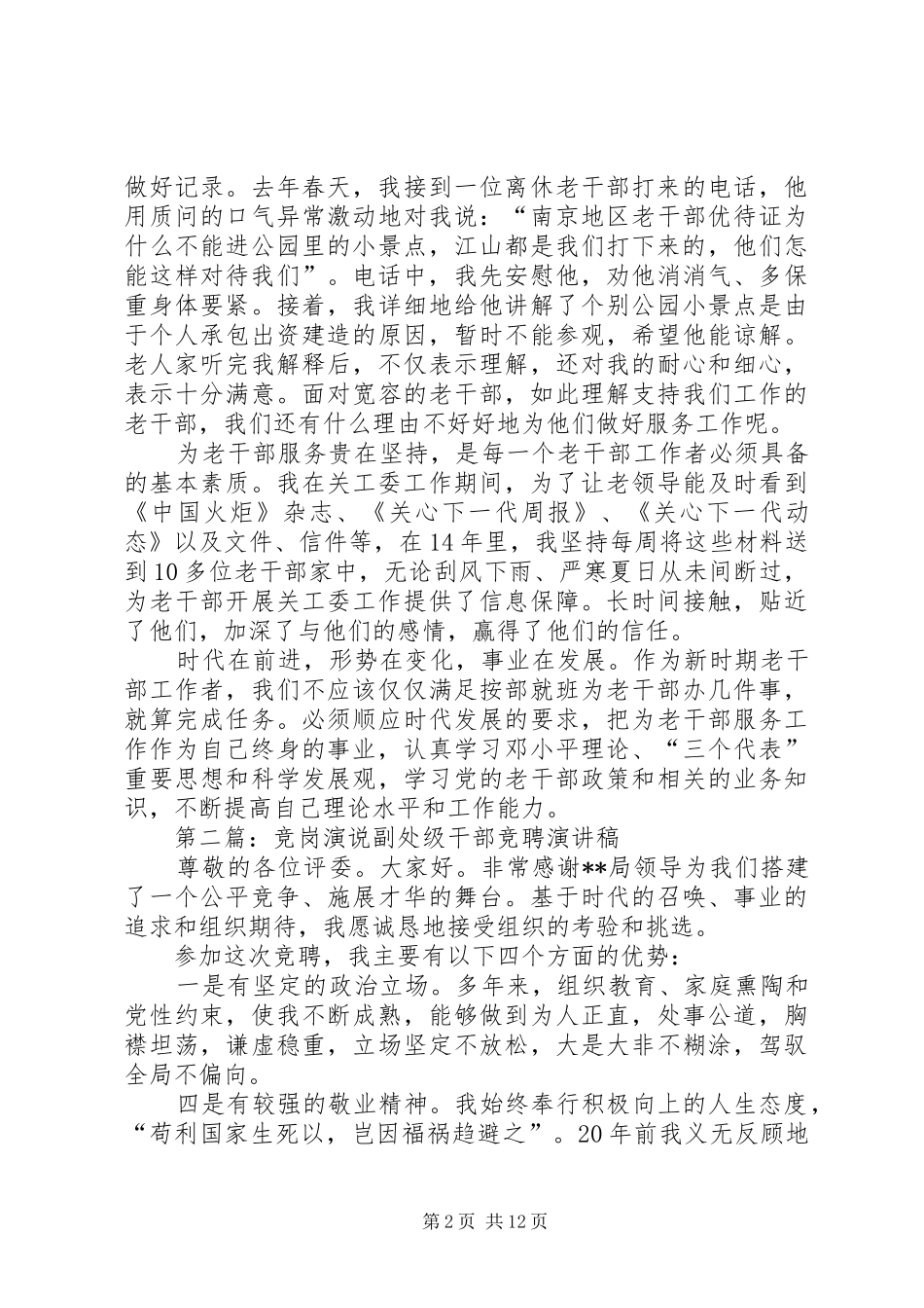 2024年机关干部竞岗演说材料_第2页